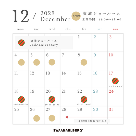 東浦ショールーム12月営業日のご案内