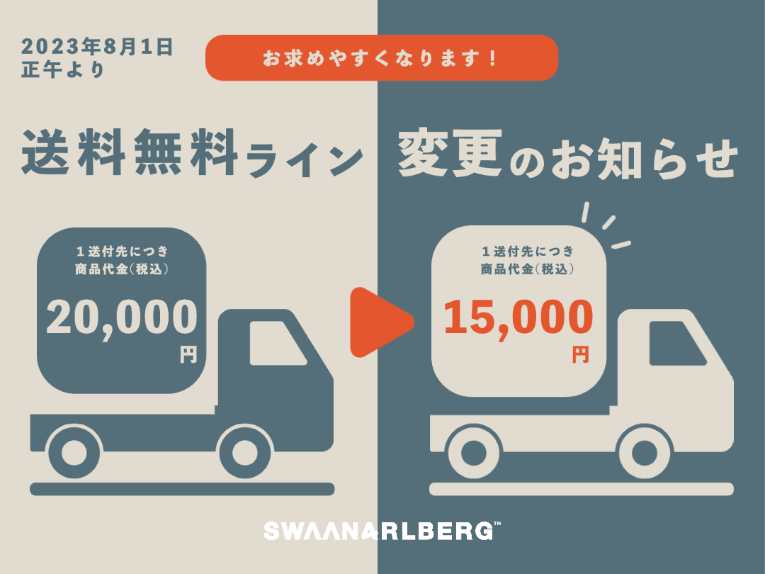 送料がお求めやすくなります！